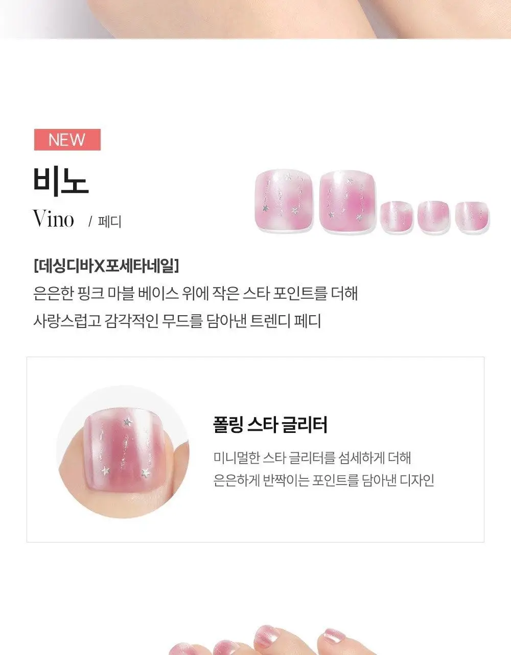 [NEW/장원영픽] 데싱디바 매직프레스 네일샵콜라보 네일/페디 11종 상세페이지 28